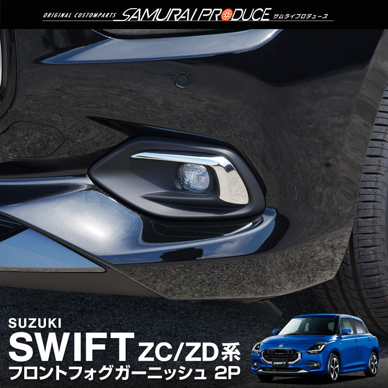 【美品】SUZUKI SWIFT 純正フォグランプ 2個セット 新車外し 楽天市場】スズキ スイフト 純正（フォグランプ・デイランプ