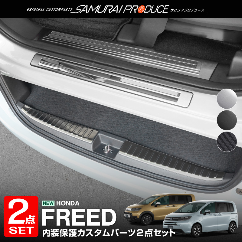 サムライプロデュース セット割 新型フリード GT系 エアー
