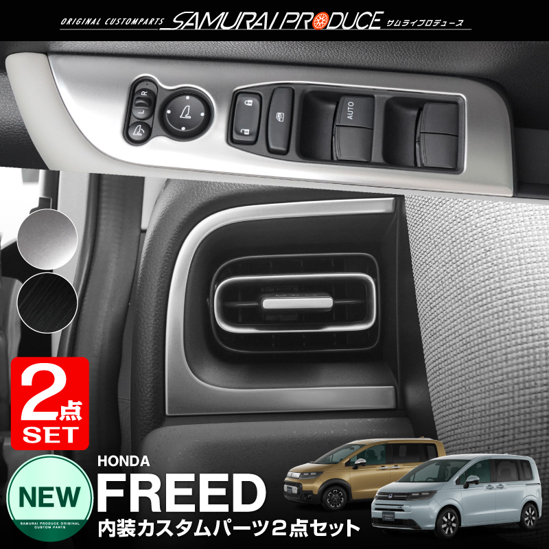 【ジャンク品】キャデラック フリートウッド ブロアム 91.92用 エアコンスイッチ パネル サムライプロデュース セット割 新型フリード GT系 ウィンドウスイッチ