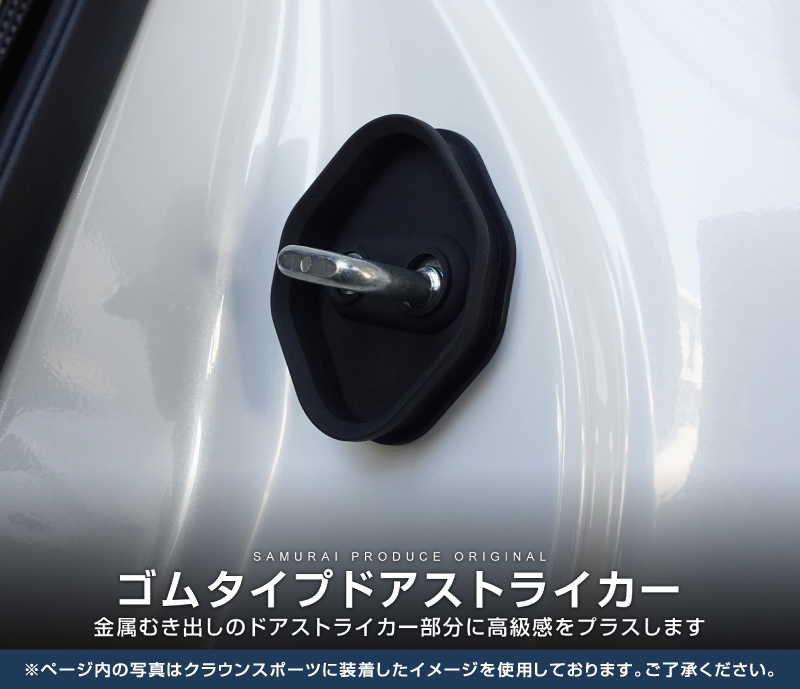 サムライプロデュース 新型ZR-V ゴムタイプ ドアストライカー 4P