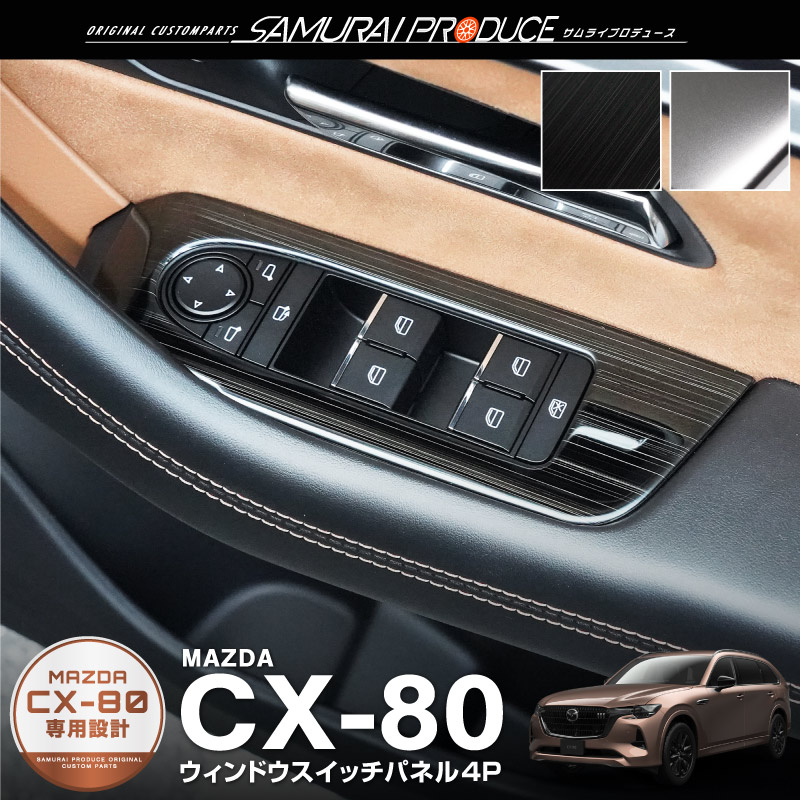 MAZDA CX-80 デコレーションパネル マツダ(純正) デコレーションパネル のパーツレビュー | CX-80
