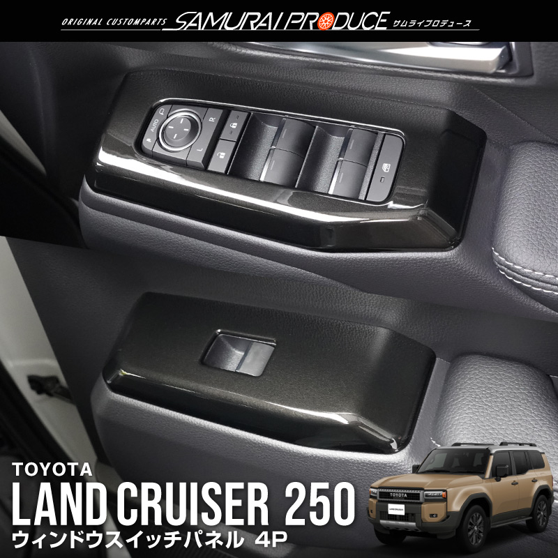 サムライプロデュース 新型ランドクルーザー ランクル250 専用