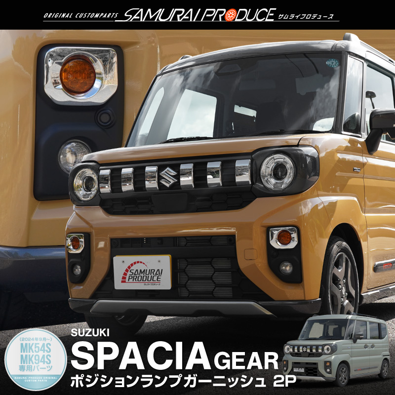 keeeeeeei　スペーシアギア　フレアワゴンタフスタイル　車高調 マツダ版スペーシアギア、新型『フレアワゴン タフスタイル