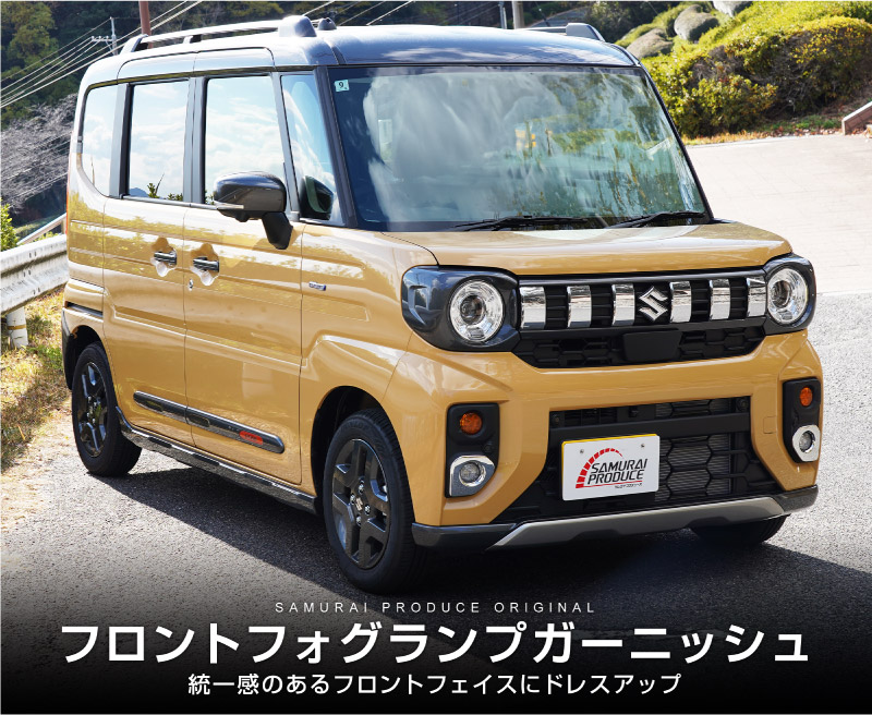 サムライプロデュース スズキ スペーシアギア マツダ フレア