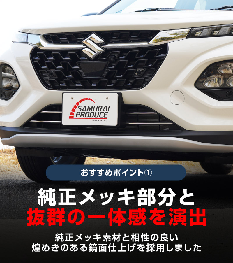 サムライプロデュース アウトレット品 スズキ フロンクス 専用