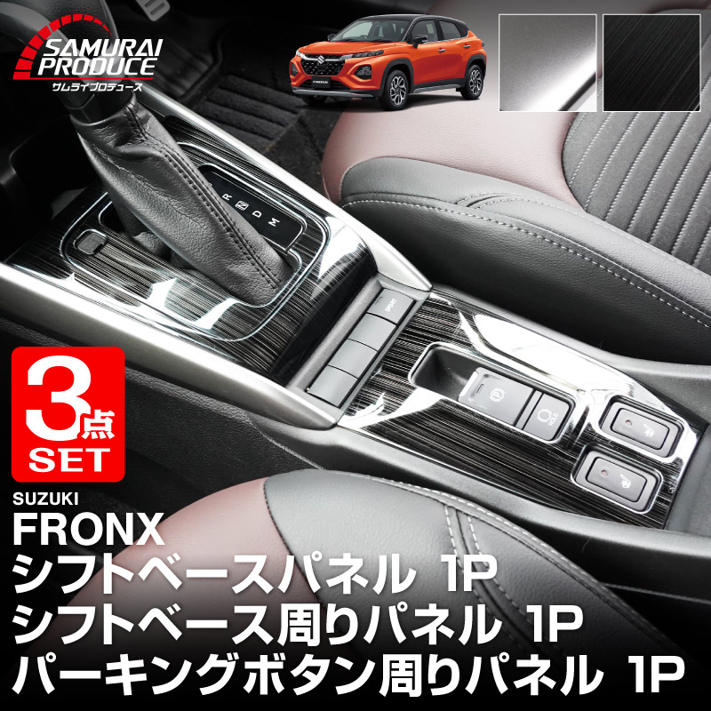 サムライプロデュース セット割 フロンクス専用 シフトベース