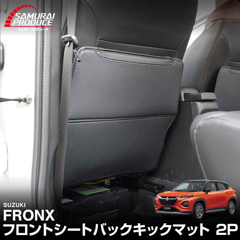 ososokenmiki　運転席側　裏面ブラック追加 サムライプロデュース スズキ フロンクス 専用 運転席 助手席 シート