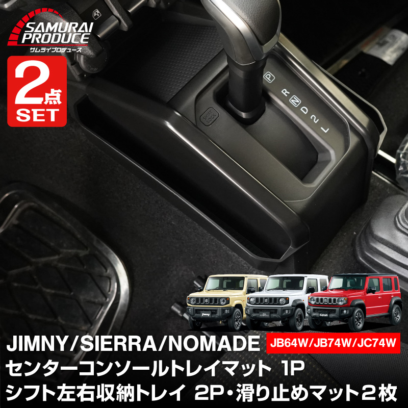 サムライプロデュース セット割 ジムニー JB64W ジムニーシエラ JB74W