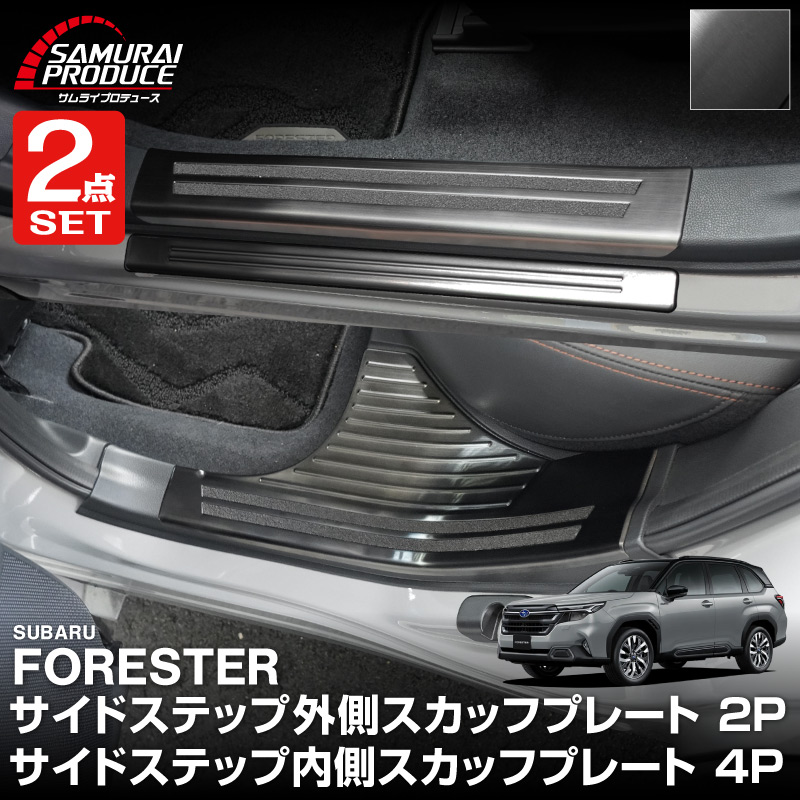 サムライプロデュース セット割 スバル 新型フォレスター SL系 専用