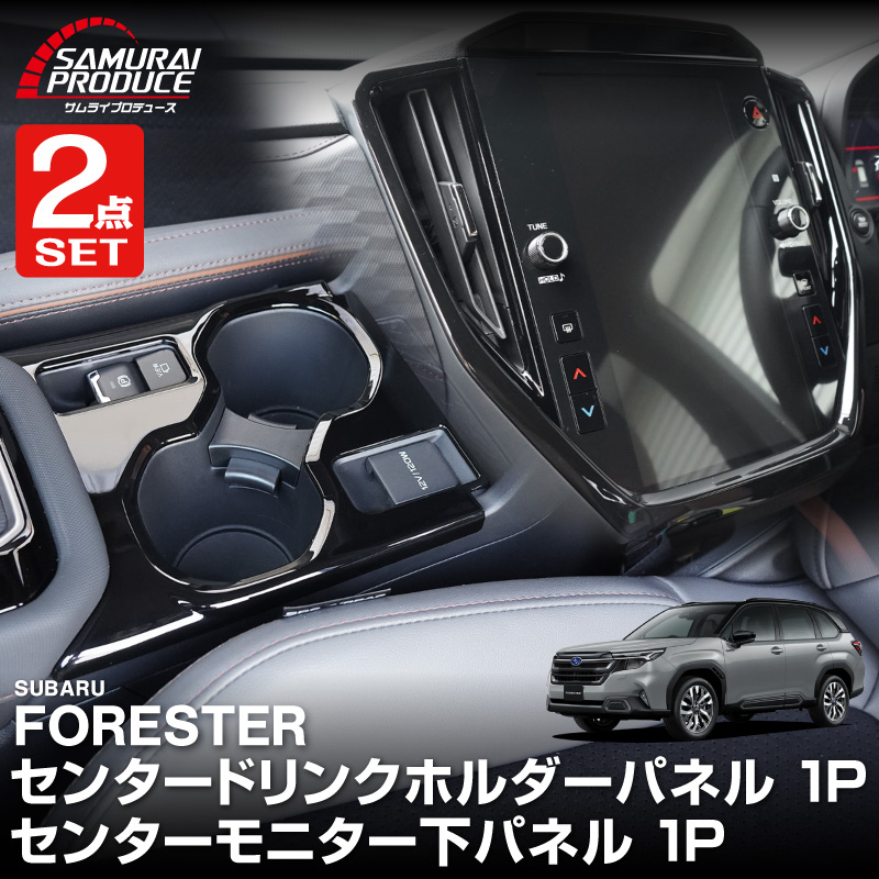 サムライプロデュース セット割 スバル 新型フォレスター SL系