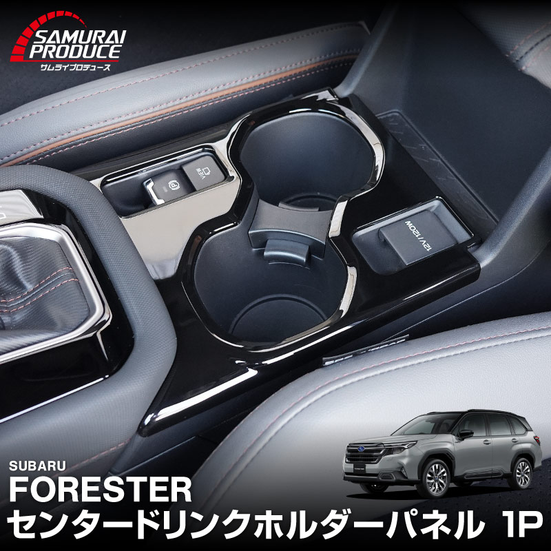 サムライプロデュース スバル 新型フォレスター SL系 専用 センター