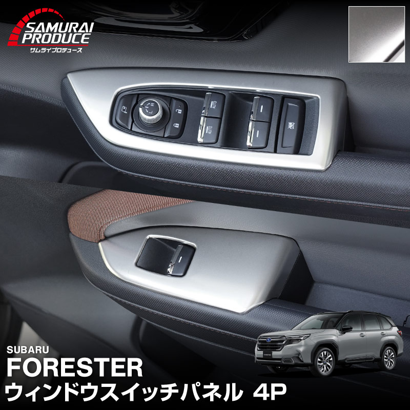 サムライプロデュース スバル 新型フォレスター SL系 ウィンドウ
