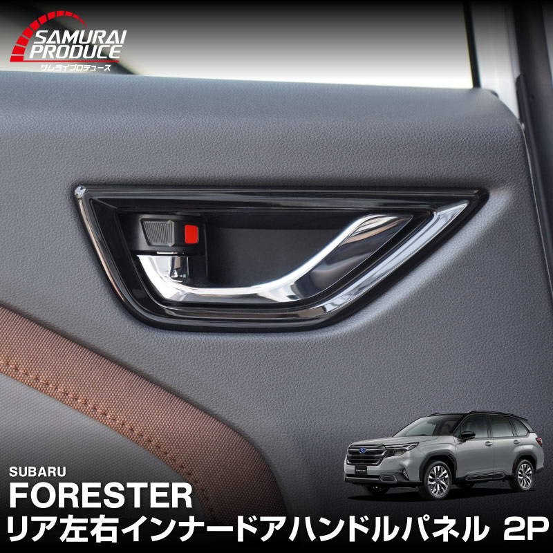 サムライプロデュース スバル 新型フォレスター SL系 専用 リア左右