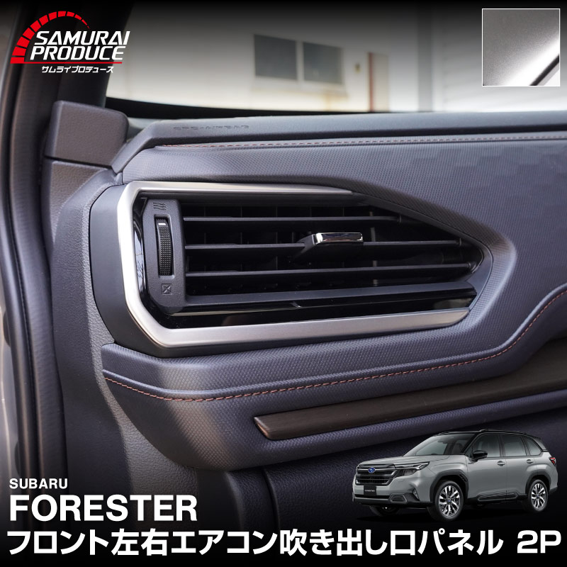 サムライプロデュース スバル 新型フォレスター SL系 フロント左右