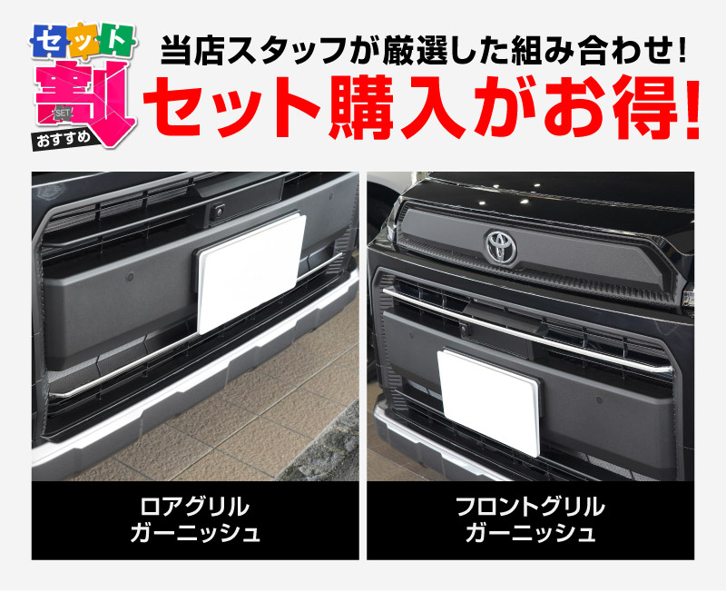 サムライプロデュース セット割 RAV4 60系 新型 Adventure 専用