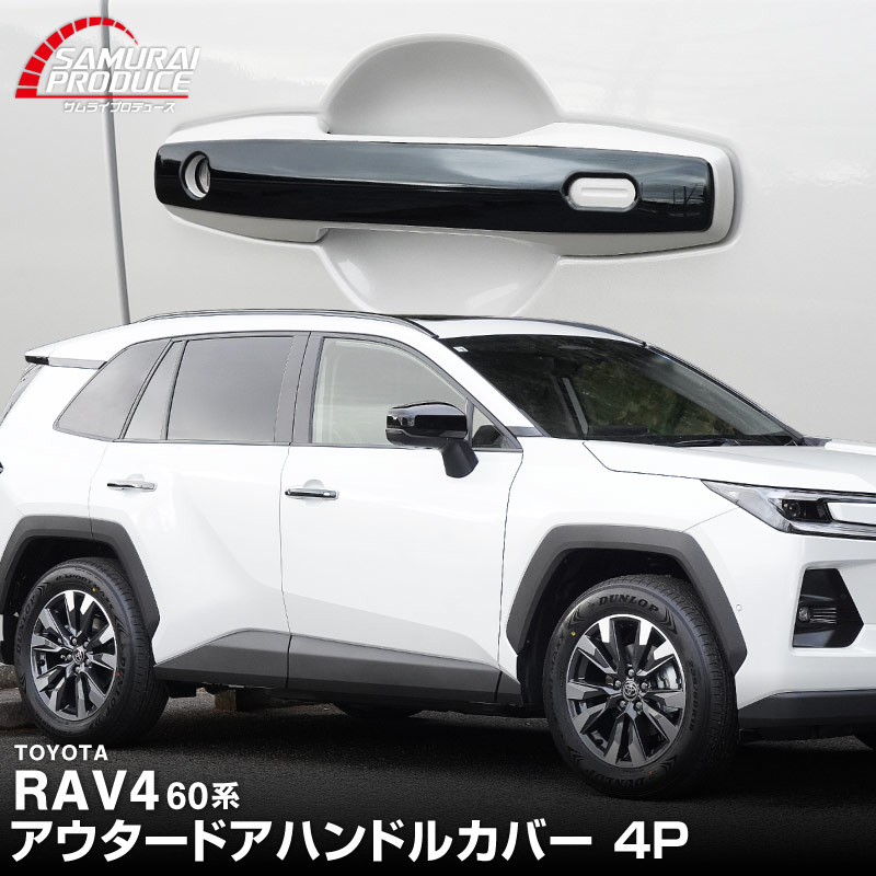 rav4 社外ドアハンドルカバー　ラプターライナー塗装 カー用品】RAV4 ドアハンドルカバーをチッピング塗装して取り付けて