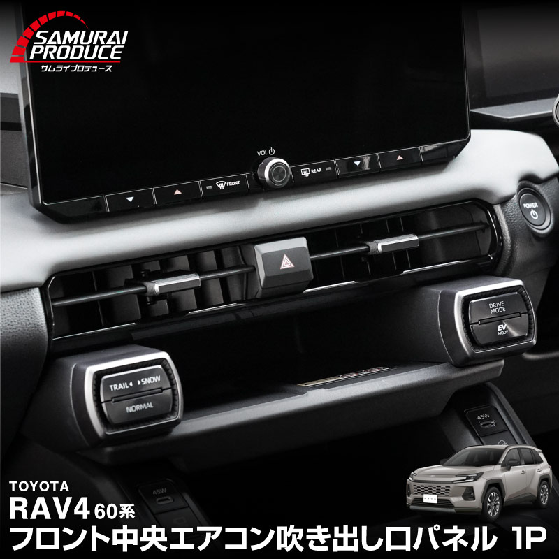 サムライプロデュース RAV4 60系 新型 専用 フロント中央エアコン