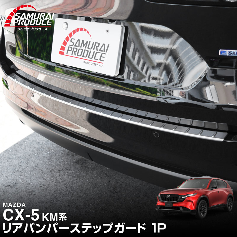 「177」カーボンファイバーリアバンパーサイドスカート2012　☆新品未使用☆ サムライプロデュース マツダ 新型CX-5 KM系 専用 リアバンパー