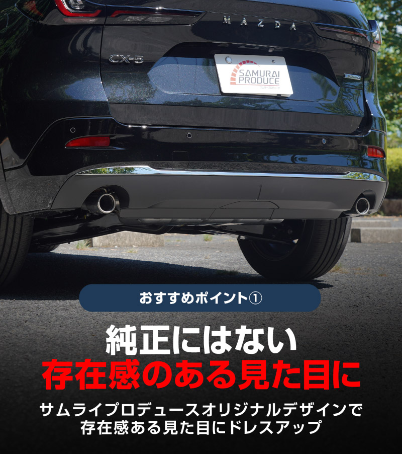 14マジェスタ　後期純正テール　ガーニッシュセット サムライプロデュース マツダ 新型CX-5 KM系 専用 リアバンパー