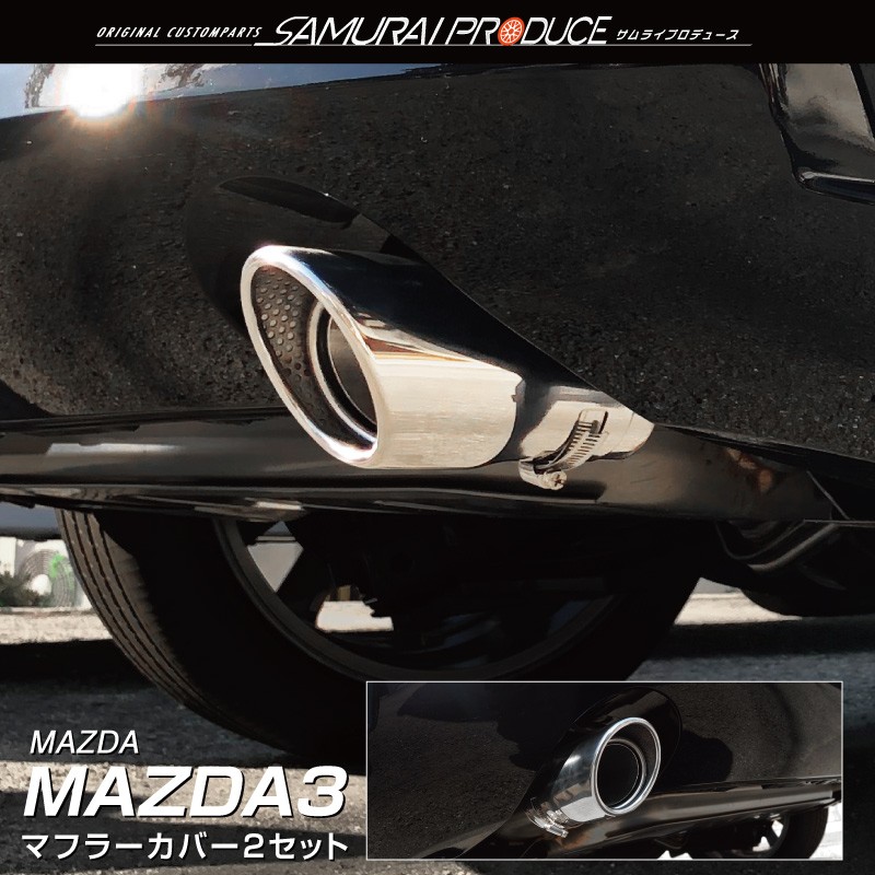 マツダ MAZDA3 BP系 マフラーカッター シルバー スラッシュカット シングルタイプ 2本セット 取り付けバンド付属  :axela-maf-gin-2set-cx:カーパーツのサムライプロデュース 通販 