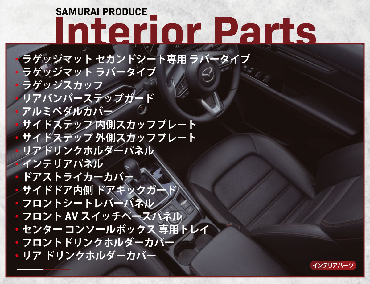 カーパーツのサムライプロデュース - CX-5 KF系｜Yahoo!ショッピング