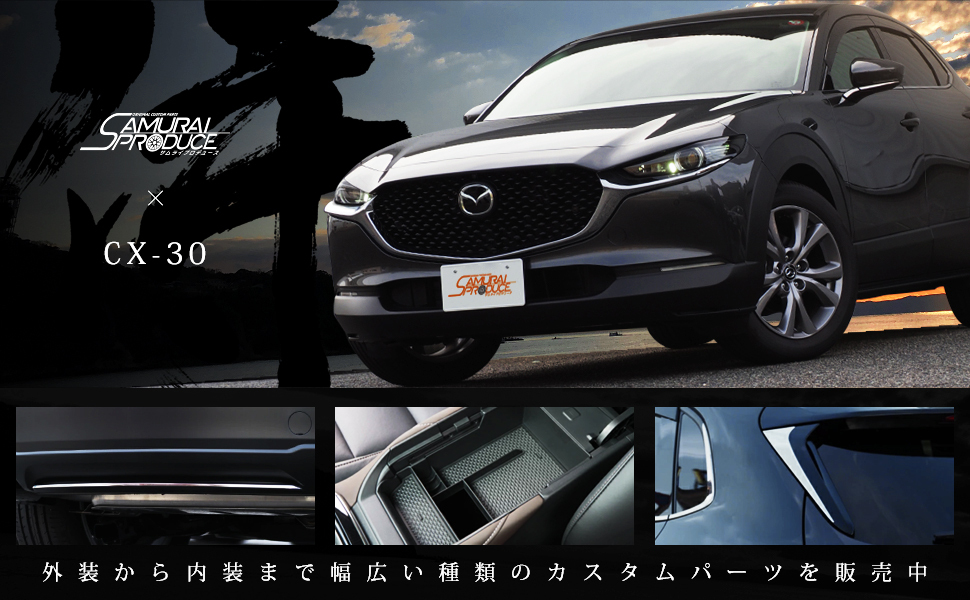 カーパーツのサムライプロデュース - CX-30（MAZDA）｜Yahoo!ショッピング