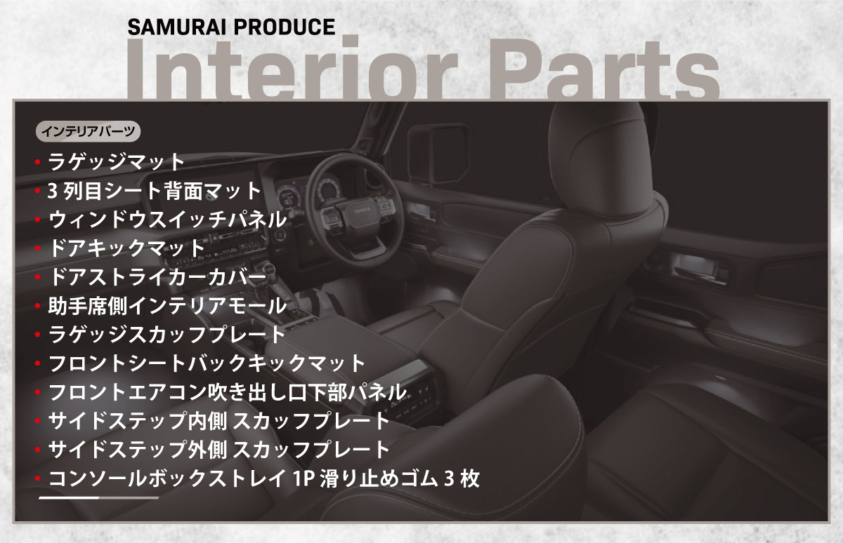 サムライプロデュース セット割 新型ランドクルーザー ランクル