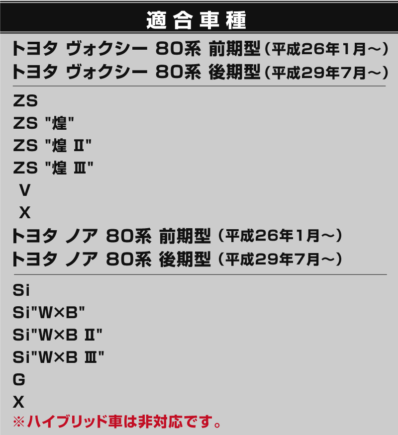 限定タイムセール限定タイムセールヴォクシー ノア 80系 ガソリン車