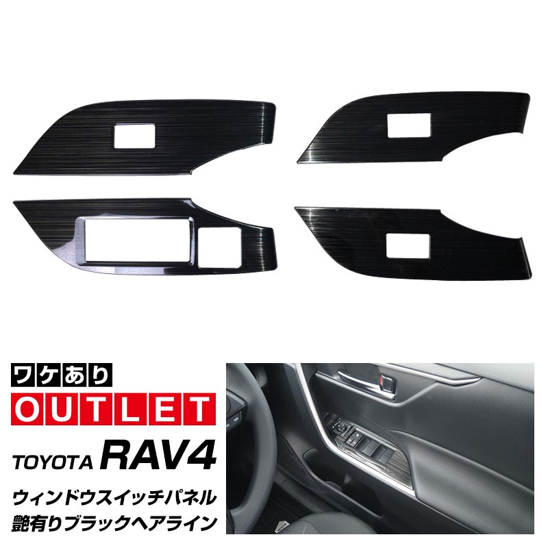 サムライプロデュース アウトレット品 RAV4 50系 ウィンドウスイッチ