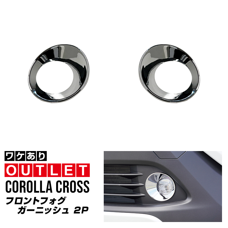 トヨタ カローラ クロス 保護パーツ 2点セット　サムライプロデュース or-ab100--24-m.jpg