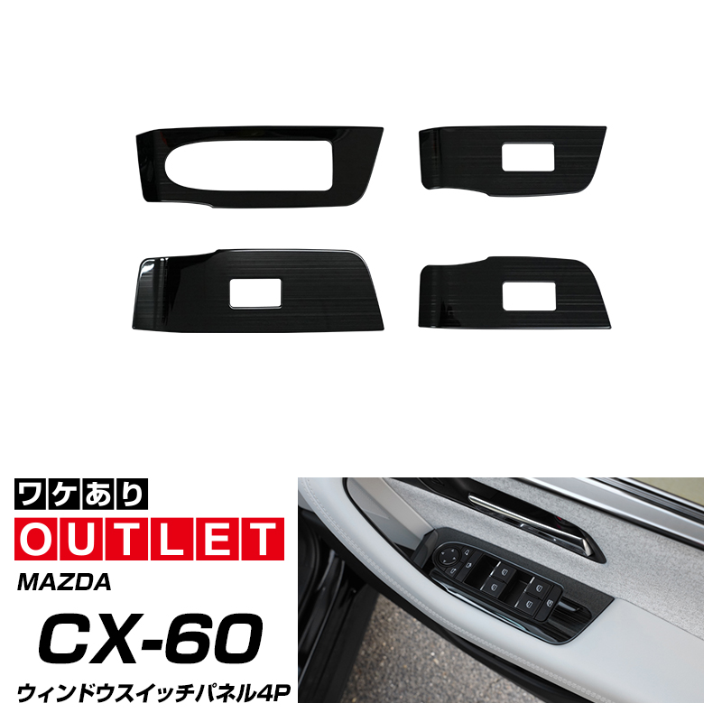 サムライプロデュース アウトレット品 マツダ CX-60 CX60 KH系