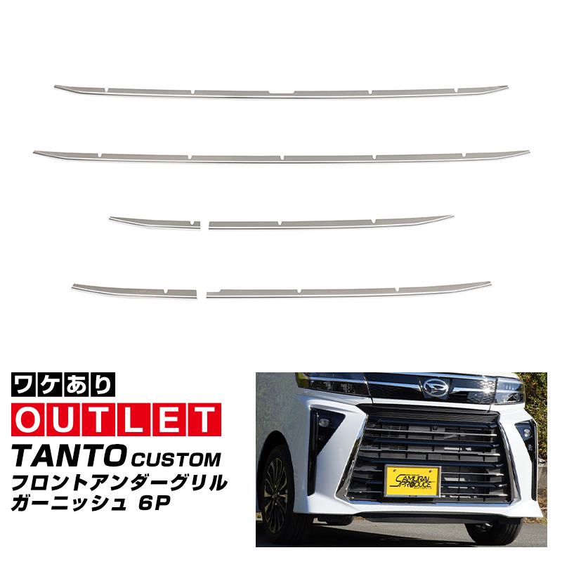 サムライプロデュース アウトレット品 新型タントカスタム 後期