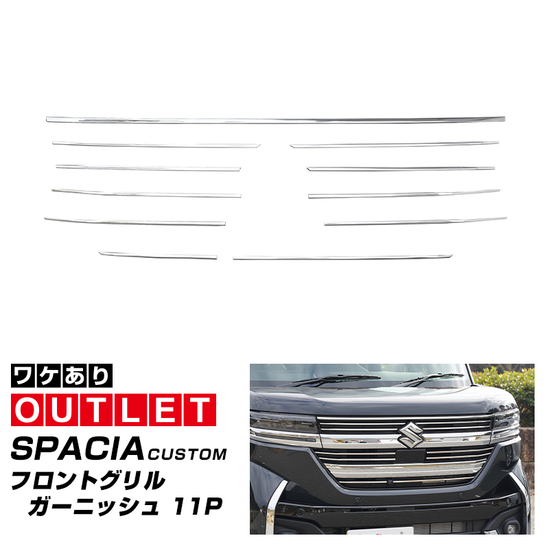サムライプロデュース アウトレット品 スズキ 新型スペーシア