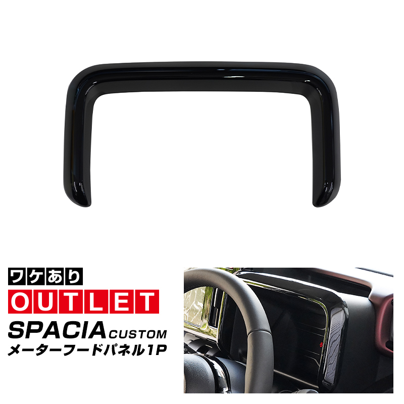 サムライプロデュース アウトレット品 スペーシア スペーシア