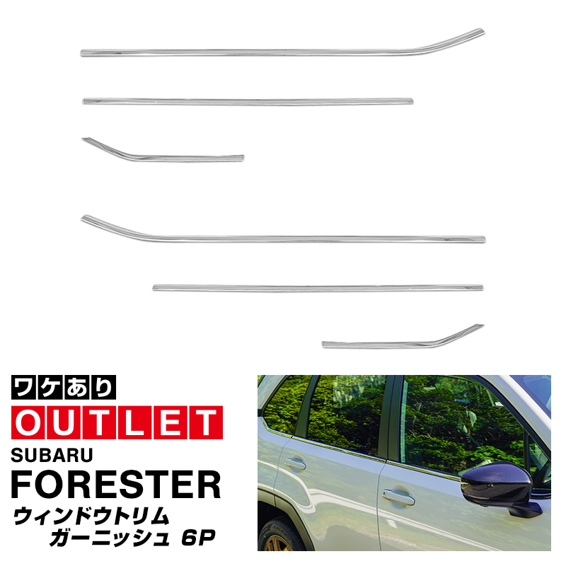 【小白】フォレスター　純正ガーニッシュ サムライプロデュース アウトレット品 スバル 新型フォレスター SL系