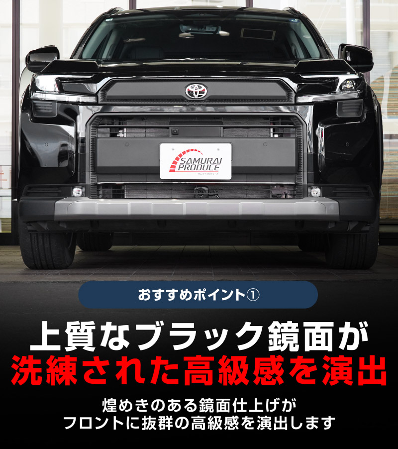 サムライプロデュース アウトレット品 RAV4 60系 新型 Adventure 専用
