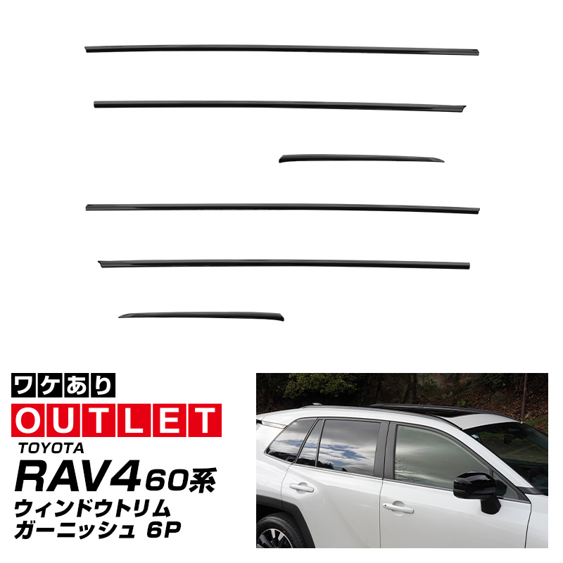 サムライプロデュース アウトレット品 新型RAV4 60系 専用 ウィンドウ