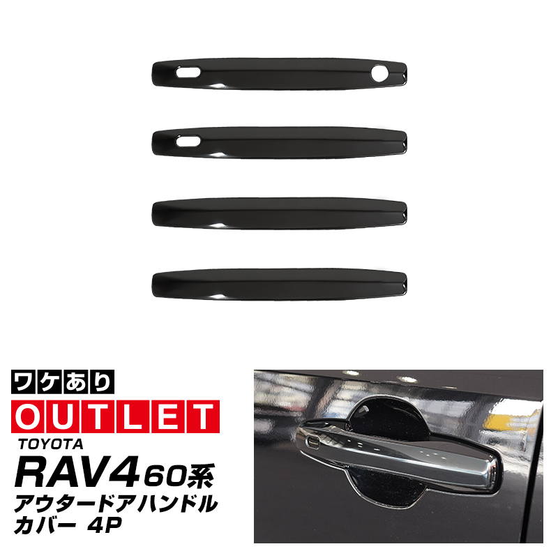 m.a　RAV4 ドアミラーカバー　アウターハンドル　セット サムライプロデュース アウトレット品 RAV4 60系 新型 専用 アウター