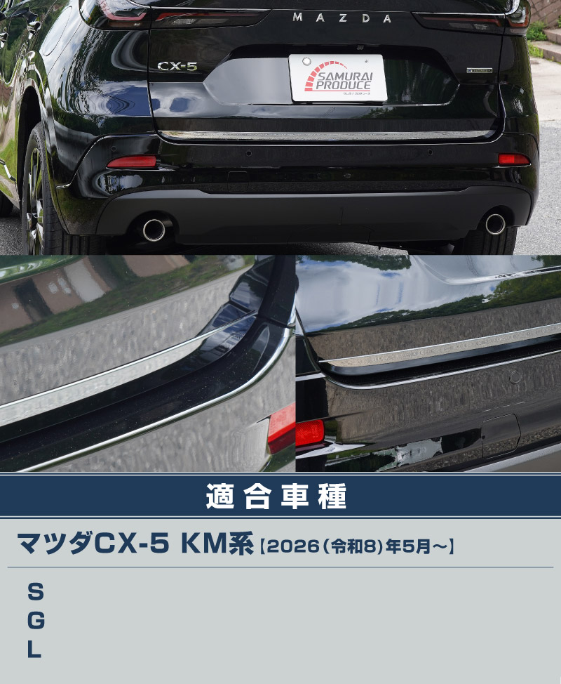 サムライプロデュース アウトレット品 マツダ 新型CX-5 KM系 専用