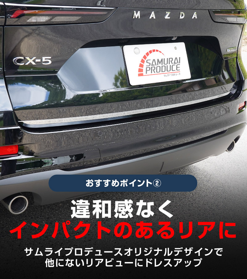 サムライプロデュース アウトレット品 マツダ 新型CX-5 KM系 専用