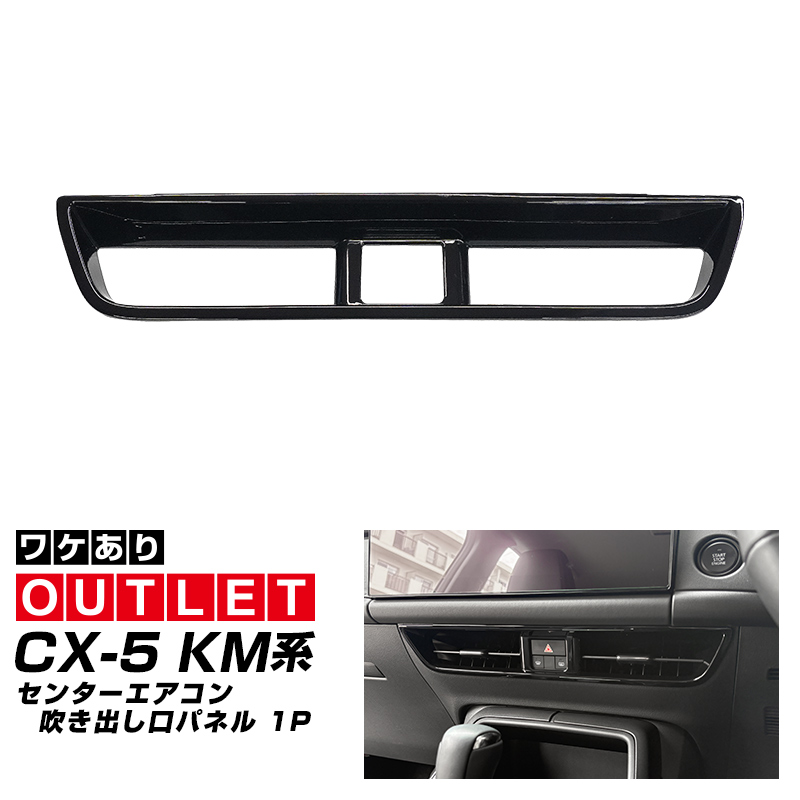 サムライプロデュース アウトレット品 マツダ 新型CX-5 KM系 専用