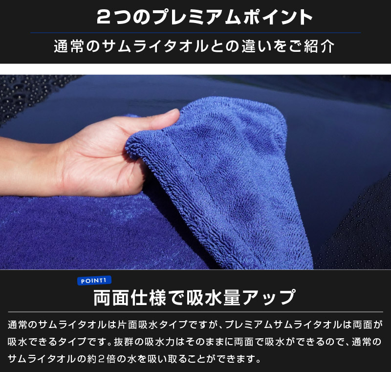 超吸水 プレミアムサムライタオル 両面吸水タイプ Lサイズ 40cm×80cm Sサイズ 30cm×30cm 洗車拭き上げ専用 2枚セット :  premiumtowel-2set : カーパーツのサムライプロデュース - 通販 - Yahoo!ショッピング