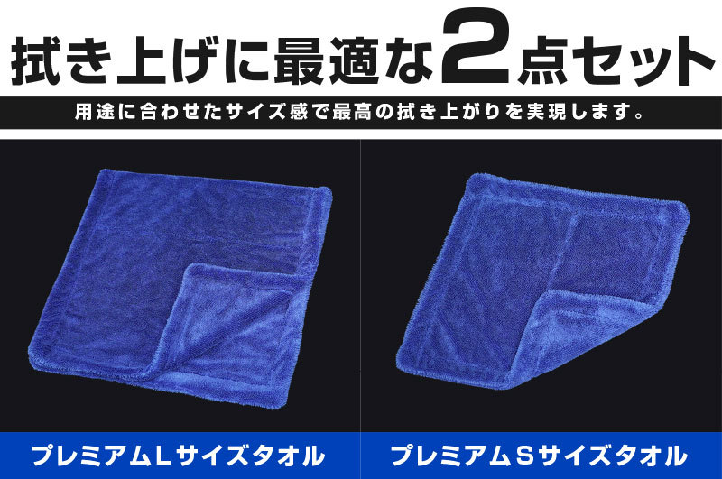 超吸水 プレミアムサムライタオル 両面吸水タイプ Lサイズ 40cm×80cm Sサイズ 30cm×30cm 洗車拭き上げ専用 2枚セット :  premiumtowel-2set : カーパーツのサムライプロデュース - 通販 - Yahoo!ショッピング