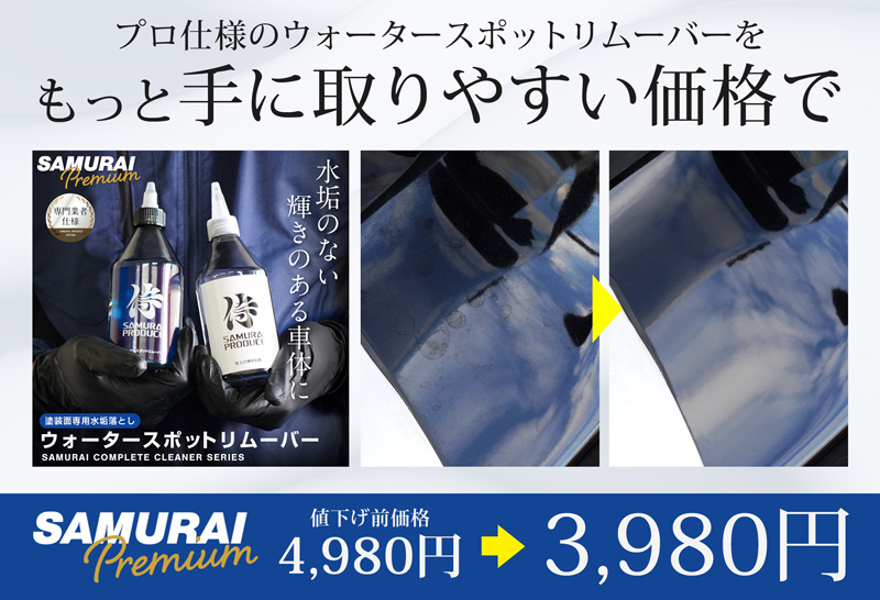 超強力水垢落とし ウォータースポットリムーバー 300ml 塗装面専用