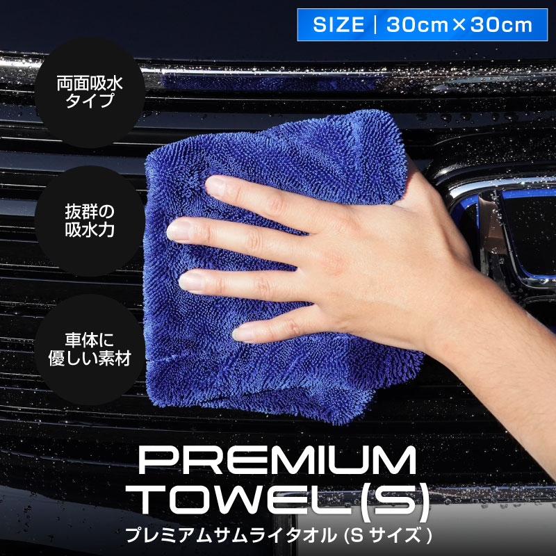 サムライプロデュース 超吸水 プレミアムサムライタオル 両面吸水