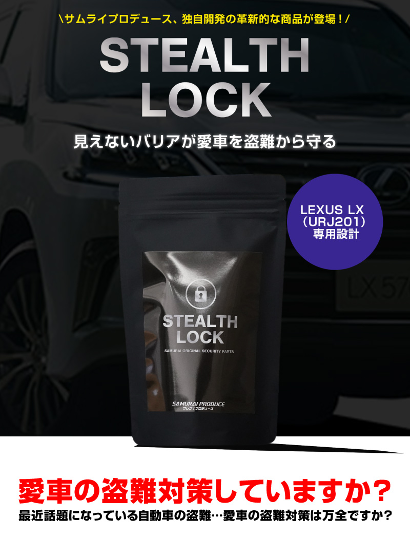 サムライプロデュース レクサス LEXUS LX 専用 車両盗難予防装置
