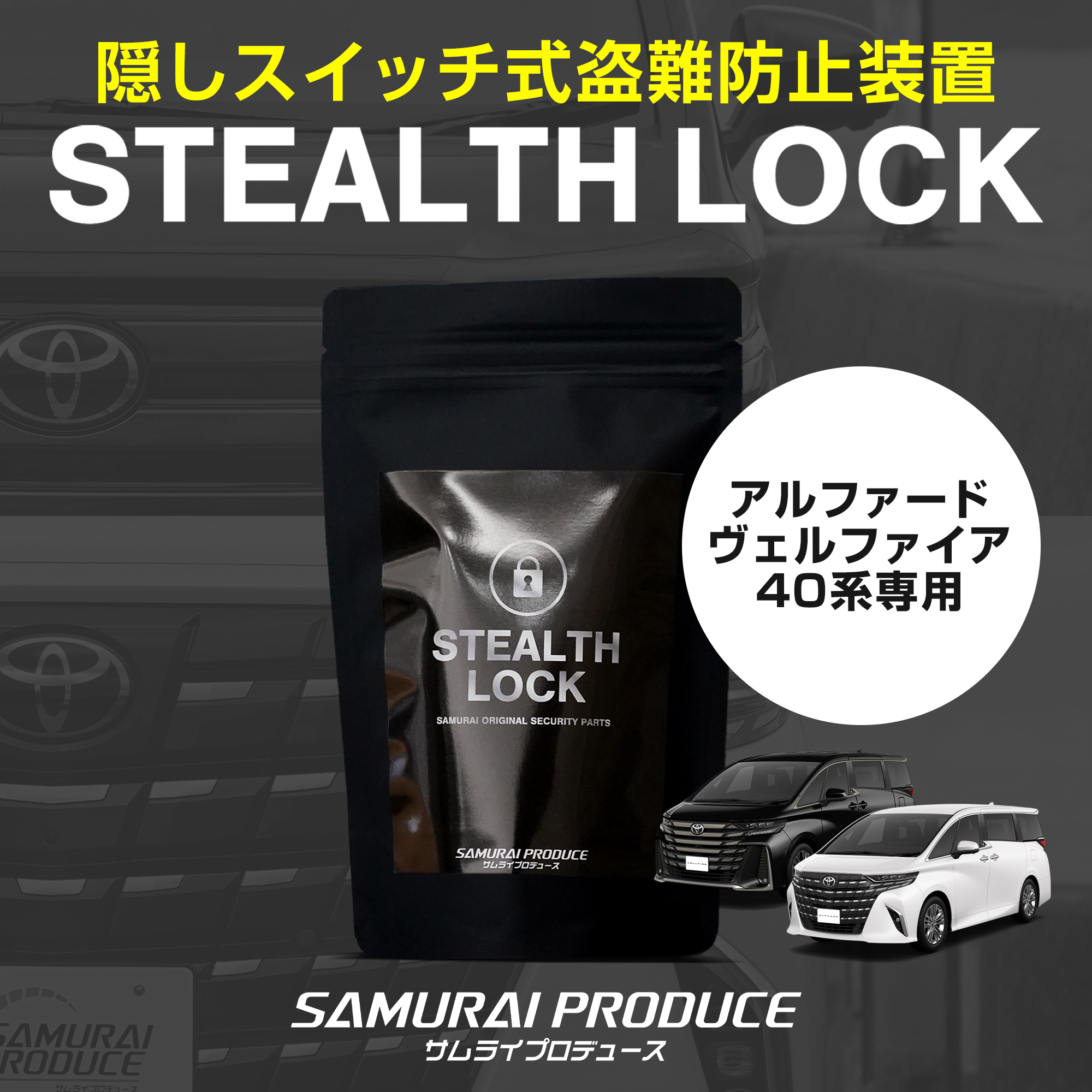 サムライプロデュース 新型アルファード 40系 ヴェルファイア