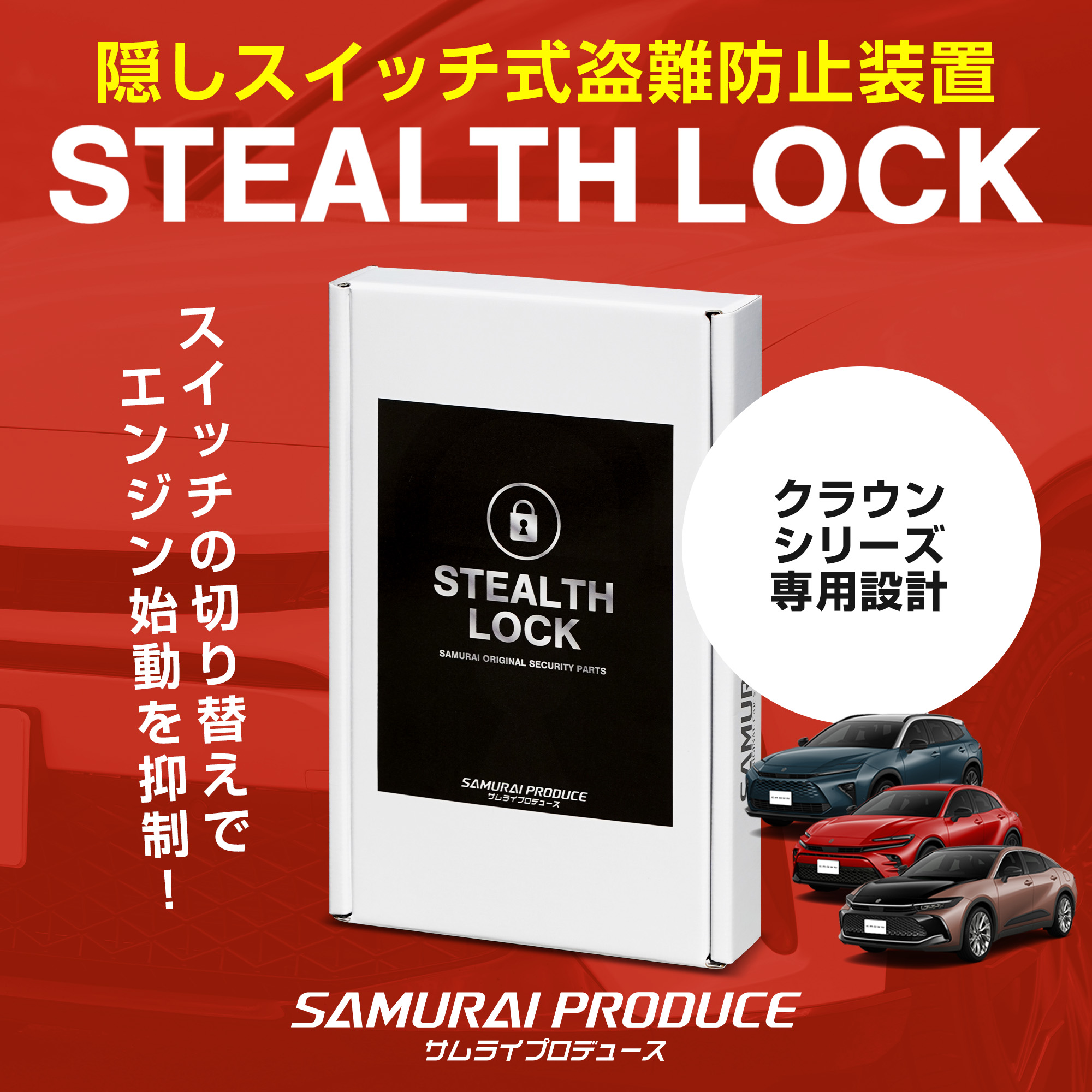 サムライプロデュース クラウンクロスオーバー クラウンスポーツ