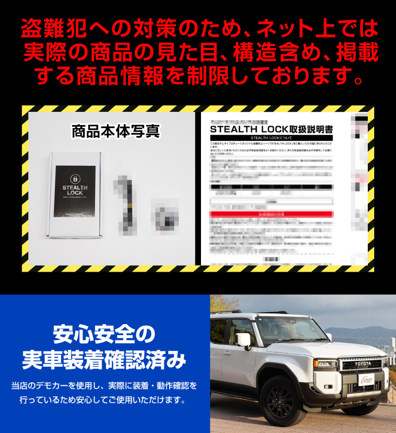 サムライプロデュース ランドクルーザー250 ランクル250専用 車両盗難
