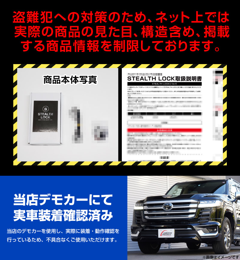 サムライプロデュース レクサス LM500h 専用 車両盗難予防装置